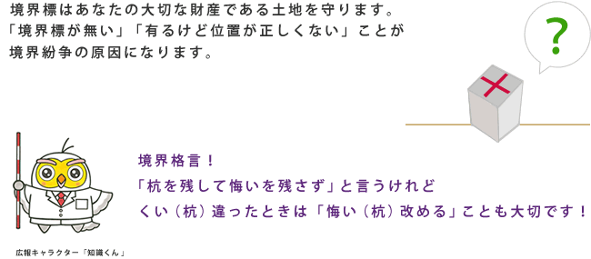 知って得する境界標の知識