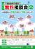 全国一斉　不動産表示登記無料相談会の開催（土地家屋調査士の日）